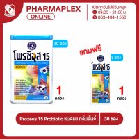 Prozeus 15 โพรซิอุส 15 (โพรไบโอติก+พรีไบโอติก) ชนิดผง กลิ่นลิ้นจี่ 30ซอง + 5ซอง Pharmaplex