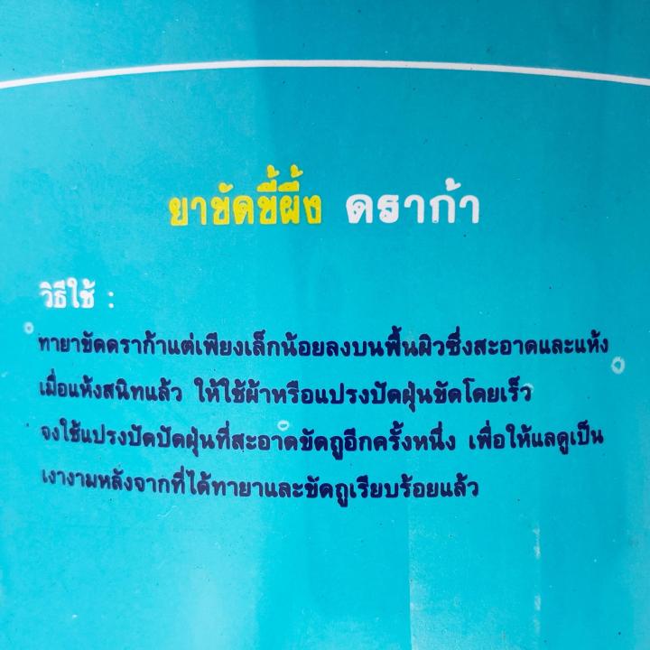 draga-wax-แว๊ก-แว๊กขัดพื้น-ขัดพื้นไม้-ให้เงางาม-ขี้ผึ้งขัดพื้น-wax-ขัดเฟอร์นิเจอร์-แว๊กซ์ขัดพื้นไม้-ขนาด-2-27-กก-หรือ5-ปอนด์