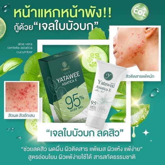 จัดส่งไว-ขายแต่ของแท้-เจลใบบัวบก-ญาตาวี-yatawee-ขนาด-50ml