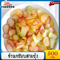 ข้าวเกรียบสายรุ้ง ข้าวเกรียบสายรุ้ง 500กรัม ข้าวเกรียบ วิธีทำข้าวเกรียบฟักทอง ข้าวเกรียบปากหม้อ ข้าวเกรียบมโนราห์ ข้าวเกรียบนรา ข้าวเกรียบงา ข้าวเกรียบปลา ช้าวเกรียบว่าว ข้าวเกรียบกุ้ง วิธีทำข้าวเกรียบ ข้าวเกรียบทอด ปัตตานี ยะลา นราธิวาส  cornflakes