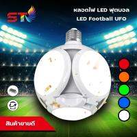 ST-ZQD หลอดไฟฟุตบอล LED ขั้ว E27 55W แบบพับได้รุ่นใหม่หลอดไฟส่องสว่าง 360 °ไฟฟุตบอล แรงดันกว้าง หลอดไฟ ไฟโรงรถไฟเพดาน