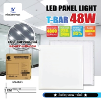 โคมทีบาร์ (ฝังฝ้า) -T-BAR-PANEL-60X60-48W