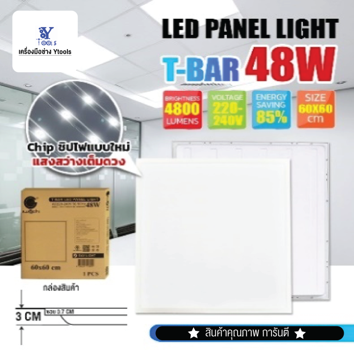 โคมทีบาร์-ฝังฝ้า-t-bar-panel-60x60-48w