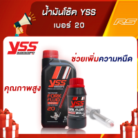 น้ำมันโช๊ค YSS เบอร์ 20 -  FORK FLUID 20 ขนาด 1 ลิตร