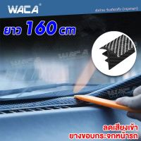 WACA ยางลดเสียงห้องเครื่อง ยาว 160 cm จำนวน (ดำเคฟล่า1 เส้น) ยางกันเสียงรถยนต์ คอนโซลหน้า กระจกหน้า ยางกันเสียงรถยนต์ ยางอุดร่อง คอนโซล Universal Dashboard Console Seal #497 สติ๊กเกอร์ สติกเกอร์ ติด รถ สติ๊กเกอร์ แต่ง^FSA