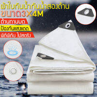 ผ้าใบกันน้ำอเนกประสงค์ ผ้าใบกันน้ำ 2x3 ผ้าใบกันน้ำหนา ผ้าใบกันน้ำ กันแดด กันฝน และ ผ้าใบทนความร้อน ผ้าใบกันน้ำสีขาว ผ้าคลุมรถ 3x4 ม. ผ้ากันลม