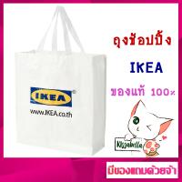 กระเป๋าช้อปปิ้งสีขาว อิเกีย คลามบี IKEA KLAMBY รุ่นเก่า