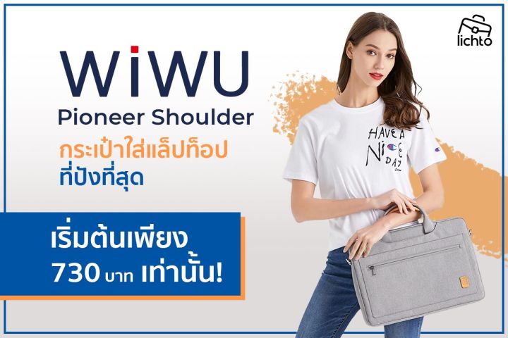 wiwu-pioneer-shoulder-กระเป๋าใส่แล็ปท็อป-โน๊ตบุ๊ค-พร้อมสายสะพาย-คุณภาพดี-macbook-lenovo-dell