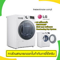 LG เครื่องอบผ้า รุ่น RC9066A3F (10.5 กก.) อบผ้าด้วยระบบ Condensing Dry System ใช้งานสะดวก ติดตั้งง่าย RC9066  RC-9066 9066A3F