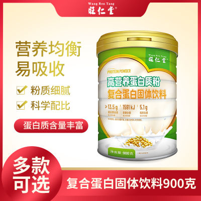 Nuofangzhou Wangrentang ผงโปรตีนโภชนาการสูง เครื่องดื่มโปรตีนที่เป็นของแข็ง 900 กรัม