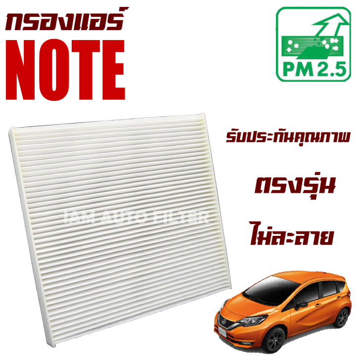 กรองแอร์-nissan-note-นิสสัน-โน๊ต-โน๊ด