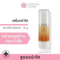 PRUKSA NIO-WHITE ABSOLUTE SERUM 30 ML พฤกษา สุดยอดเซรั่มเพื่อผิวขาวกระจ่างใส ฝ้า กระ รอยดำ แลดูจางลงอย่างชัดเจน