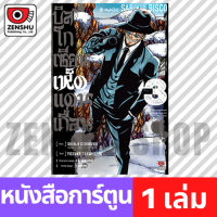 [COMIC] บิสโก เซียนเห็ดแดนเถื่อน เล่ม 1-4 เล่ม 3 [S00153]