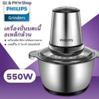 PHILIPS เครื่องบดสับ เครื่องปั่นบด 550W เครื่องบดอาหาร ปรับความเร็วได้ 2 ระดับ แยกชิ้นส่วนเพื่อทำความสะอาดง่าย เครื่องทำอาหารที่บ้าน