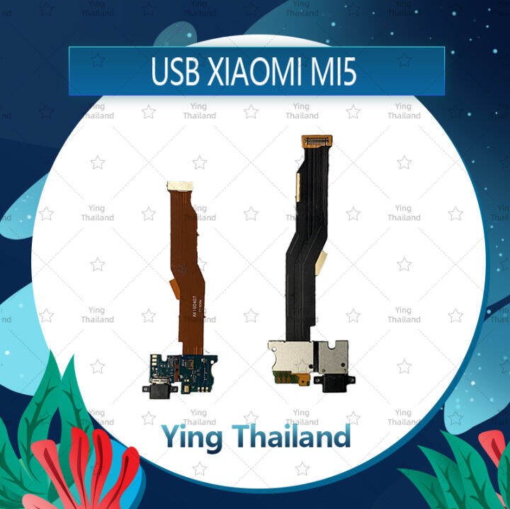 แพรตูดชาร์จ-xiaomi-mi5-อะไหล่สายแพรตูดชาร์จ-แพรก้นชาร์จ-charging-connector-port-flex-cable-ได้1ชิ้นค่ะ-อะไหล่มือถือ-คุณภาพดี-ying-thailand