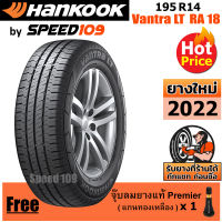 HANKOOK ยางรถยนต์ ขอบ 14 ขนาด 195R14 รุ่น Vantra LT RA18 - 1 เส้น (ปี 2022)