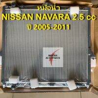 หม้อน้ำรถ ยี่ห้อ Makoto รุ่น Nissan Navara 2.5cc ปี 05-11 เกียร์ A/T หนา 26 มม. รหัส: R03-08-226-0511