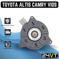 มอเตอร์พัดลมแอร์ โตโยต้า อัลติส 2001 - 2018 แคมรี่ วีออส ยาริส TOYOTA ALTIS 01 - 18 CAMRY VIOS YARIS MOTOR COOLING พัดลมเป่า แผงร้อน เป่า พัดลมแอร์ มอเตอร์พัดลม