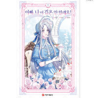 Daddy, I Dont Want To Marry 1~3! Father, I Dont Want This Marriage! Manhwa , Romance Fantasy Comic Books