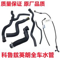 Engine cooler water tank full hose water pipe suitable for 09-14 years Chevrolet Cruze Excelle water tank upper and lower water pipe warm air water pipe throttle length and short inlet and outlet pipe full car water pipe