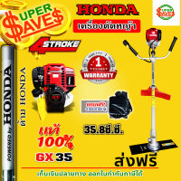 เครื่องตัดหญ้า HONDA GX35 4 จังหวะ ของแท้ 100 %