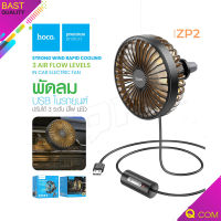 HOCO ZP2 พัดลม USB ในรถยนต์ ติดช่องแอร์ ปรับระดับได้ 3ระดับ Wind wire control car fan พัดลมเล็ก พัดลมในรถ Qcom