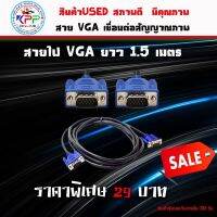 สายVGA เชื่อมต่อสัญญาณภาพ