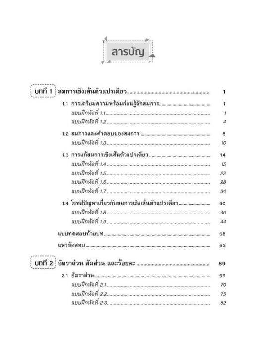 แบบฝึกหัด-คณิตศาสตร์-ม-1-เล่ม-2-รายวิชาพื้นฐาน-หลักสูตรใหม่-2560