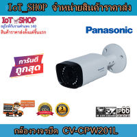 กล้องวงจรปิด cctv กล้องวงจรปิด  FHD Analog Box กล้องวงจรปิด panasonic CV-CPW201L