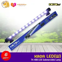 Kaitai LED Electronic Submerged Lamp T4-400 6W  ไฟสีขาว หลอดไฟใต้น้ำ