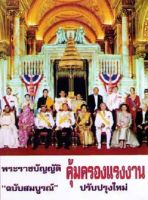 พระราชบัญญัติคุ้มครองแรงงาน ฉบับสมบูรณ์ ปรับปรุงใหม่