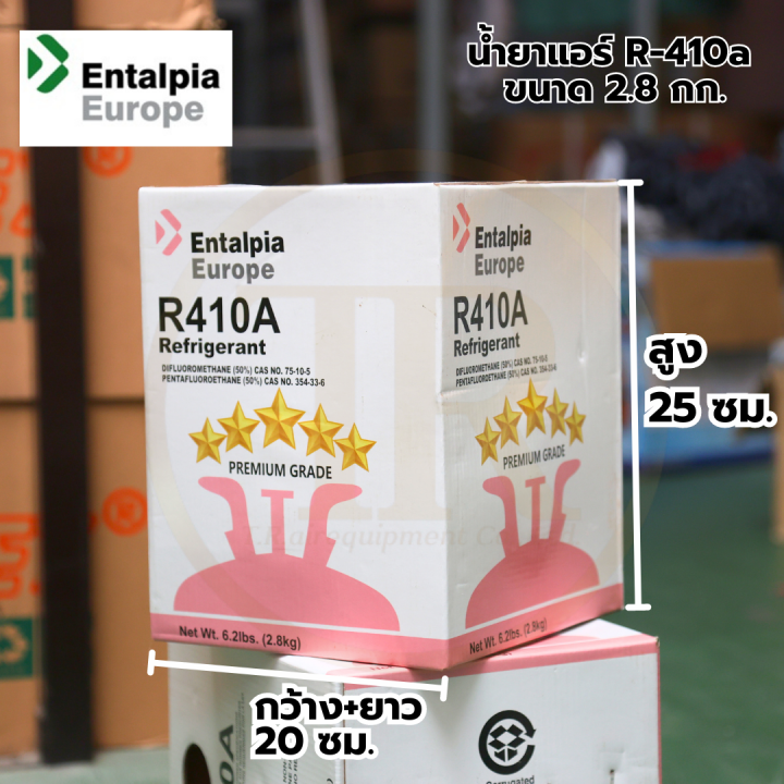 น้ำยาแอร์ R410A ยี่ห้อ Entalpia Europe ขนาดเฉพาะน้ำยา 2.8 กิโลกรัม  น้ำยาแแอร์เครื่องปรับอากาศ | Lazada.Co.Th