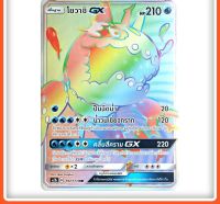 โยวาชิ GX HR AS2b 197/171 รุ้ง  Full Art น้ำ การ์ดโปเกมอน ภาษาไทย  Pokemon Card Thai Thailand ของแท้