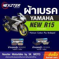 ( Promotion+++) คุ้มที่สุด ผ้าเบรค Nexzter สำหรับ NEW Yamaha YZF R15 ( 2017-2021 ) ราคาดี ปั้ ม เบรค มอ ไซ ค์ ปั้ ม เบรค มอ ไซ ค์ แต่ง เบรค มือ มอ ไซ ค์ ผ้า เบรค มอ ไซ ค์