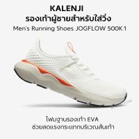 KALENJI รองเท้าผู้ชายสำหรับใส่วิ่งรุ่น JOGFLOW 500K.1 Mens Running Shoes น้ำหนักเบา ใส่สบาย โฟม EVA รองรับแรงกระแทกได้ดี ส่งทุกวัน