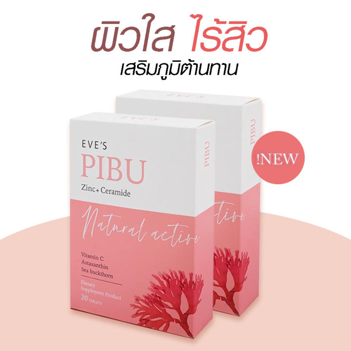 2-กล่อง-eve-s-pibu-อีฟส์-พิบุ-อาหารเสริมเพื่อผิวสวย-บำรุงผิว