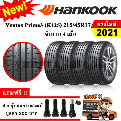 ยางรถยนต์ ขอบ17 Hankook 215/45R17 รุ่น Ventus Prime3 (K125) (4 เส้น) ยางใหม่ปี 2021