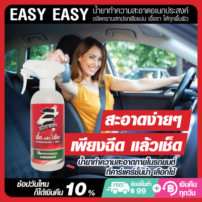 Easy Easy น้ำยาทำความสะอาดภายในรถยนต์ Big Set 1 แถม 5 แว๊กซ์ออยล์ ผ้าไมโครไฟเบอร์ ฟองน้ำ ถุงมือ (น้ำยาซักเบาะรถ น้ำยาฟอกเบาะ สเปรย์ซักเบาะ)