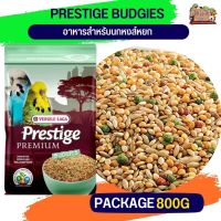 ธัญพืชรวม PRESTIGE BUDGIES อาหารสำหรับนกหงส์หยก ถุงแพ็คเกจ 800g