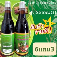 [ซื้อ 6แถม3] เครื่องดื่มสมุนไพร เถาวัลย์เปรียงผสมโสม คณาฟูดส์ (สูตรธรรมดา) ของพร้อมส่ง **ของแท้/ส่งไว ***เก็บเงินปลายทางได้