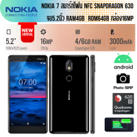 Nokia 7 สมาร์ทโฟน โทรศัพท์มือถือ 2ซิม RAM4GB  ROM64GB Snapdragon 630 Octa-Core จอ5.2นิ้ว ปลดล็อกนิ้วมือ ส่งฟรี