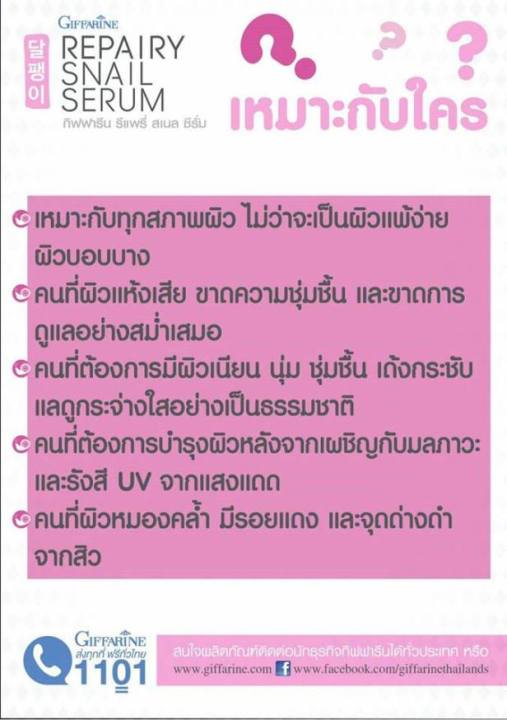 ส่งฟรี-เซรั่ม-บำรุงผิวหน้า-ผิวเนียนนุ่มชุ่มชื้น-ริ้วรอย-จางลง-ผิวเรียบเนียนกระชับ-อย่างเป็นธรรมชาติ-รีแพรี่-สเนล