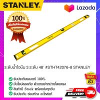 STANLEY #STHT42076-8 ระดับน้ำไอบีม 3 ระดับ ระดับน้ำ ที่วัดระดับน้ำ ที่วัดความเอียงพื้น เครื่องมือวัดความเอียง ขนาด 48″