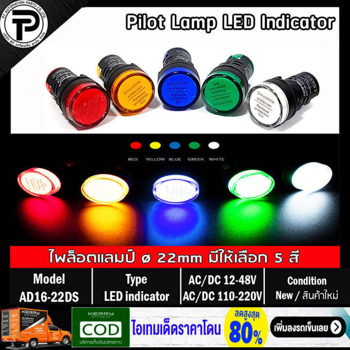 Pilot Lamp LED Indicator AD16-22DS ø22mm ACDC 12-48V, ACDC 110-220V ไพ ...