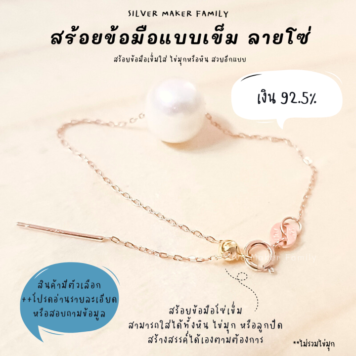 sm-สร้อยข้อมือ-ลายโซ่-แบบเข็ม-สร้อยข้อมือแท้-สร้อยข้อมือ-ข้อมือโซ่-เงินแท้-92-5