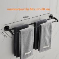 LAT ราวตากผ้า  Too-9476 ราวแขวนผ้า ทรงกลม ไม่ต้องเจาะผนัง ราวแขวนผ้าขนหนู ราวแขวนผ้าเช็ดตัว ราวตากผ้า ยาว 50 และ 60cm  ราวแขวนผ้า