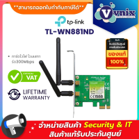 TL-WN881ND TP-Link การ์ดไวไฟ ไวเลสการ์ด 300Mbps Wireless N PCI Express Adapter By Vnix Group