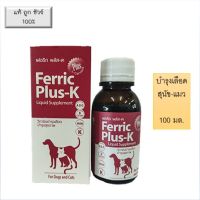 Ferric Plus-K 100 ml น้ำ วิตามินบำรุงเลือด แมว สุนัข บำรุงสุขภาพ กระตุ้นการเจริญอาหาร สุนัขตั้งท้อง แมวตั้งท้อง อาหารเสริม