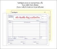 ใบสำคัญจ่ายเบอร์1,2ฟรี!!พิมพ์ชื่อที่อยู่เบอร์โทรร้านกระดาษคาร์บอนหมึกในตัว2ชั้นมี10เล่มไม่ใช้ตรายางเขียนลื่นมีก็อปปี้ในตัวPaymentVoucher