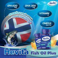 HAVITA Fish Oil Plus อาหารเสริมน้ำมันปลา